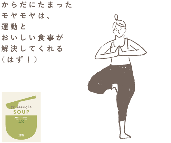 こころを元気にするSOUP