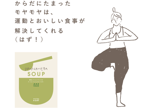 こころを元気にするSOUP