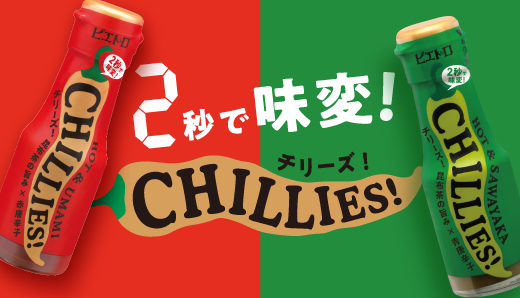 CHILLIES! (チリーズ)