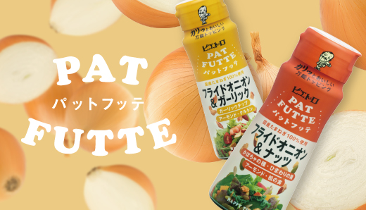 PATFUTTE（パットフッテ）