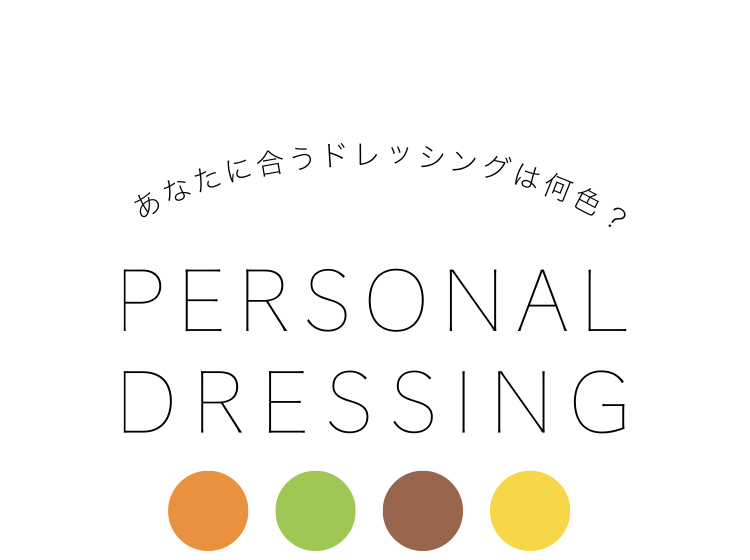 Personal Dressing 商品情報 ピエトロ 美味しいドレッシングとパスタを Personal Dressing 商品情報 ピエトロ 美味しいドレッシングとパスタを