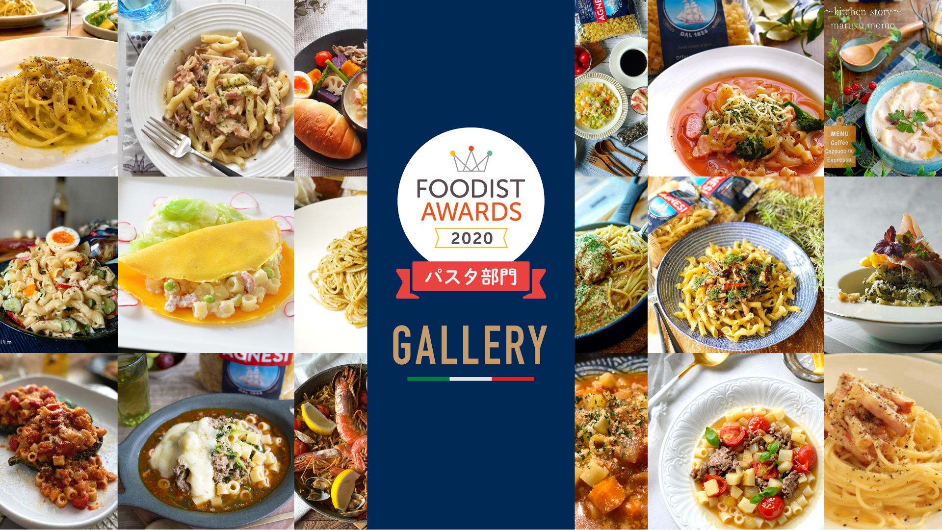 foodist award 2020 PASTA部門