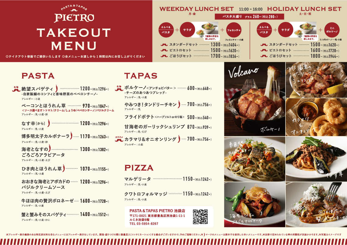 Pasta Tapas Pietro 池袋店 東京都のレストラン 店舗一覧 レストラン ショップ情報 ピエトロ 美味しいドレッシングとパスタを