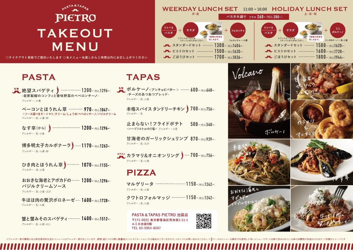 Pasta Tapas Pietro 池袋店 東京都のレストラン 店舗一覧 レストラン ショップ情報 ピエトロ 美味しいドレッシングとパスタを Pasta Tapas Pietro 池袋店 東京都のレストラン 店舗一覧 レストラン ショップ情報 ピエトロ 美味しいドレッシングとパスタを