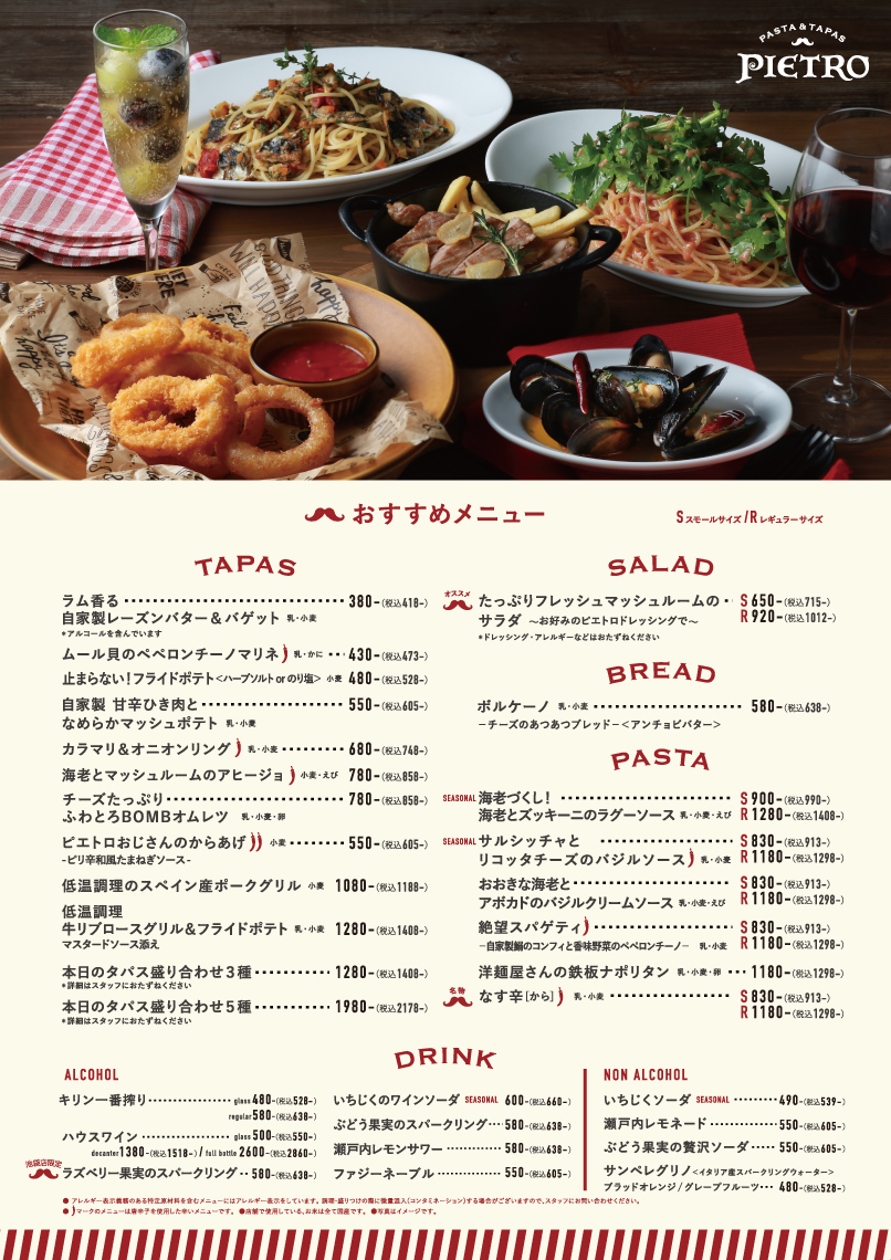 Pasta Tapas Pietro 池袋店 東京都のレストラン 店舗一覧 レストラン ショップ情報 ピエトロ 美味しいドレッシングとパスタを Pasta Tapas Pietro 池袋店 東京都のレストラン 店舗一覧 レストラン ショップ情報 ピエトロ 美味しいドレッシングとパスタを