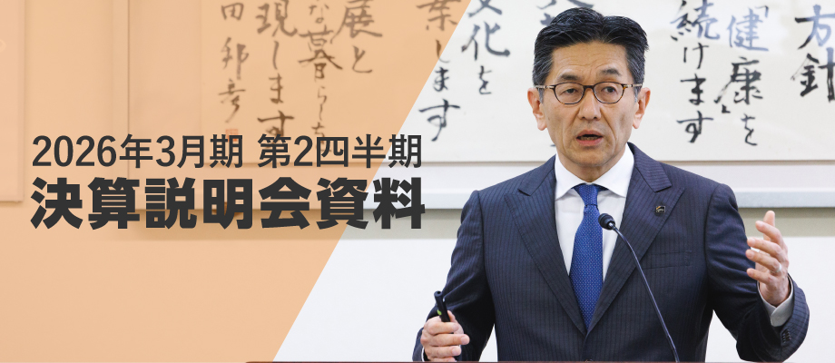 2025年11月期 決算説明会資料