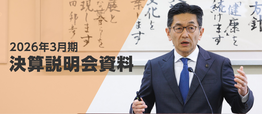 2025年11月期 決算説明会資料
