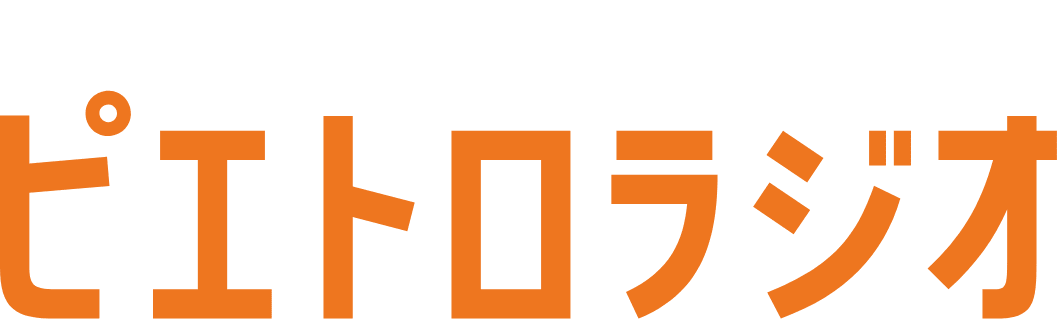 ピエトロラジオ