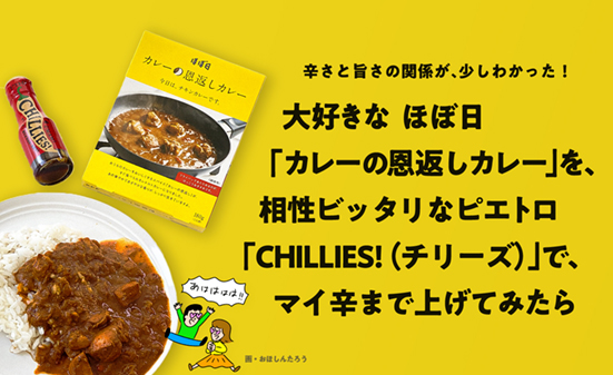 ほぼ日カレー