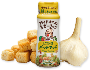 「フライドオニオン＆ガーリック」