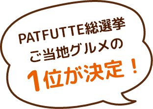 投票して応募すると抽選で82名様にプレゼントが当たる！