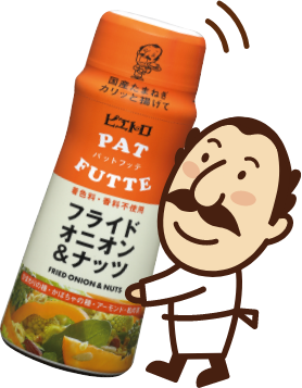 フライドオニオン＆ナッツ