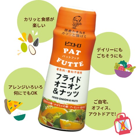 カリッと食感が楽しい アレンジいろいろ何にでもOK デイリーにもごちそうにも ご自宅、オフィス、アウトドアで!