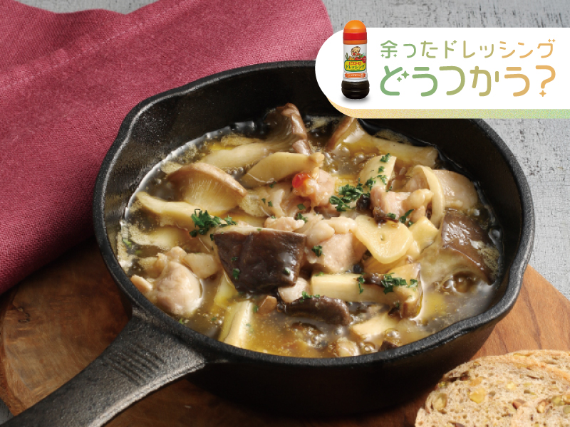 【ピエトロ×HOKTO コラボレシピ】きのこと鶏肉のアヒージョ
