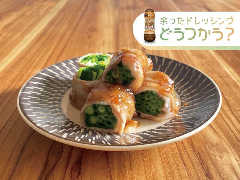 豚ばらのたっぷりねぎ巻き