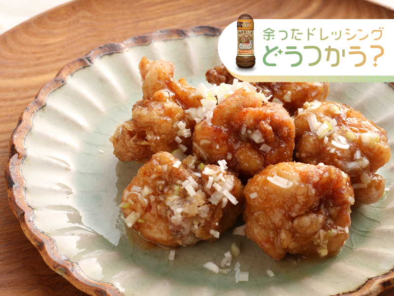 鶏の唐揚げのごまドレッシングあえ