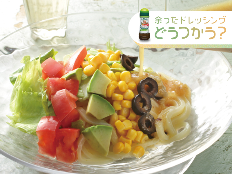 コブサラダ風サラダうどん