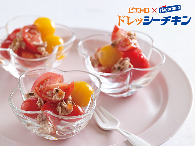 【ピエトロ×はごろもフーズ コラボレシピ】ドレッシーチキンでリコピンサラダ