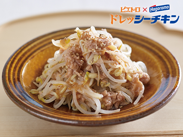 【ピエトロ×はごろもフーズ コラボレシピ】ドレッシーチキンでナムルサラダ