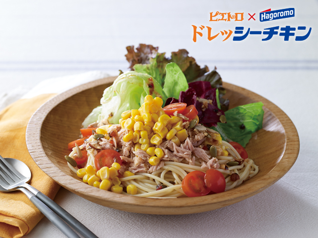 【ピエトロ×はごろもフーズ コラボレシピ】ドレッシーチキンでサラダスパゲティ