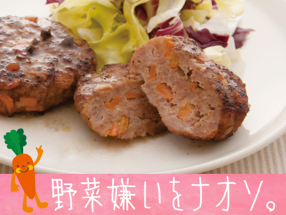にんじんハンバーグ
