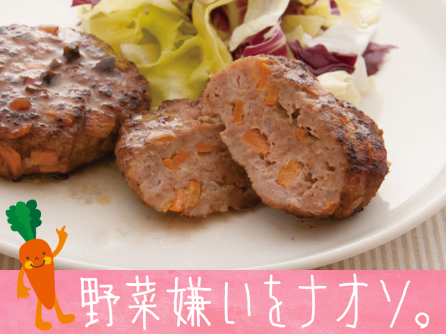 にんじんハンバーグ