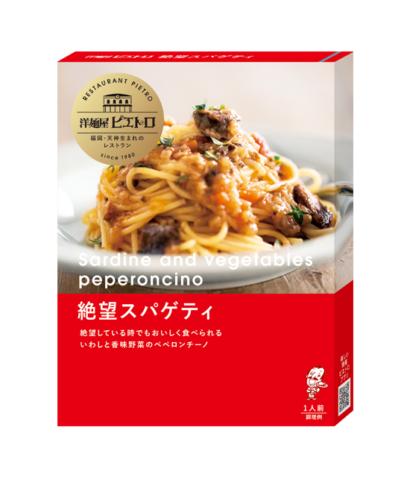 洋麺屋ピエトロ パスタソース 絶望スパゲティ