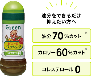 ピエトロドレッシング グリーン 和風しょうゆ